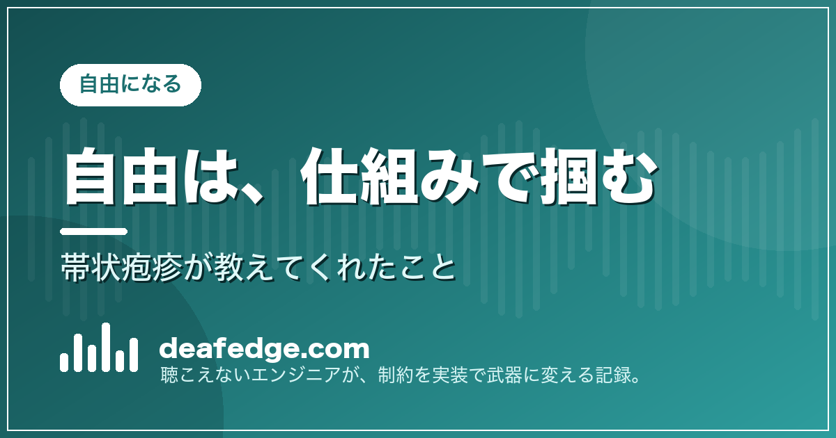 聴こえないから仕組みを作る：補聴器とパソコンで働く難聴エンジニアのデスクイメージ