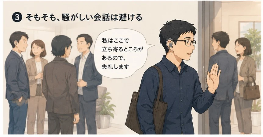 男性が、立ち話をしている数人のグループに「私はここで立ち寄るところがあるので、失礼します」と伝えて片手を挙げ、その場を離れようとしている場面