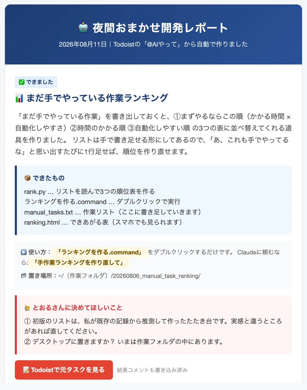 夜間おまかせ開発レポートのメール画面。「できました」の見出しと、作ったもの、使い方、決めてほしいことが並んでいる